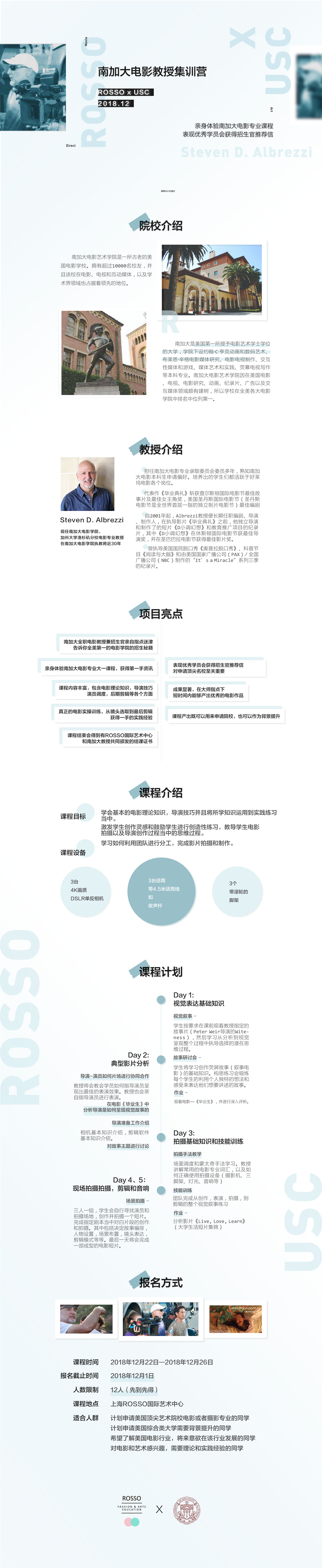 ROSSOxUSC电影短期课.jpg