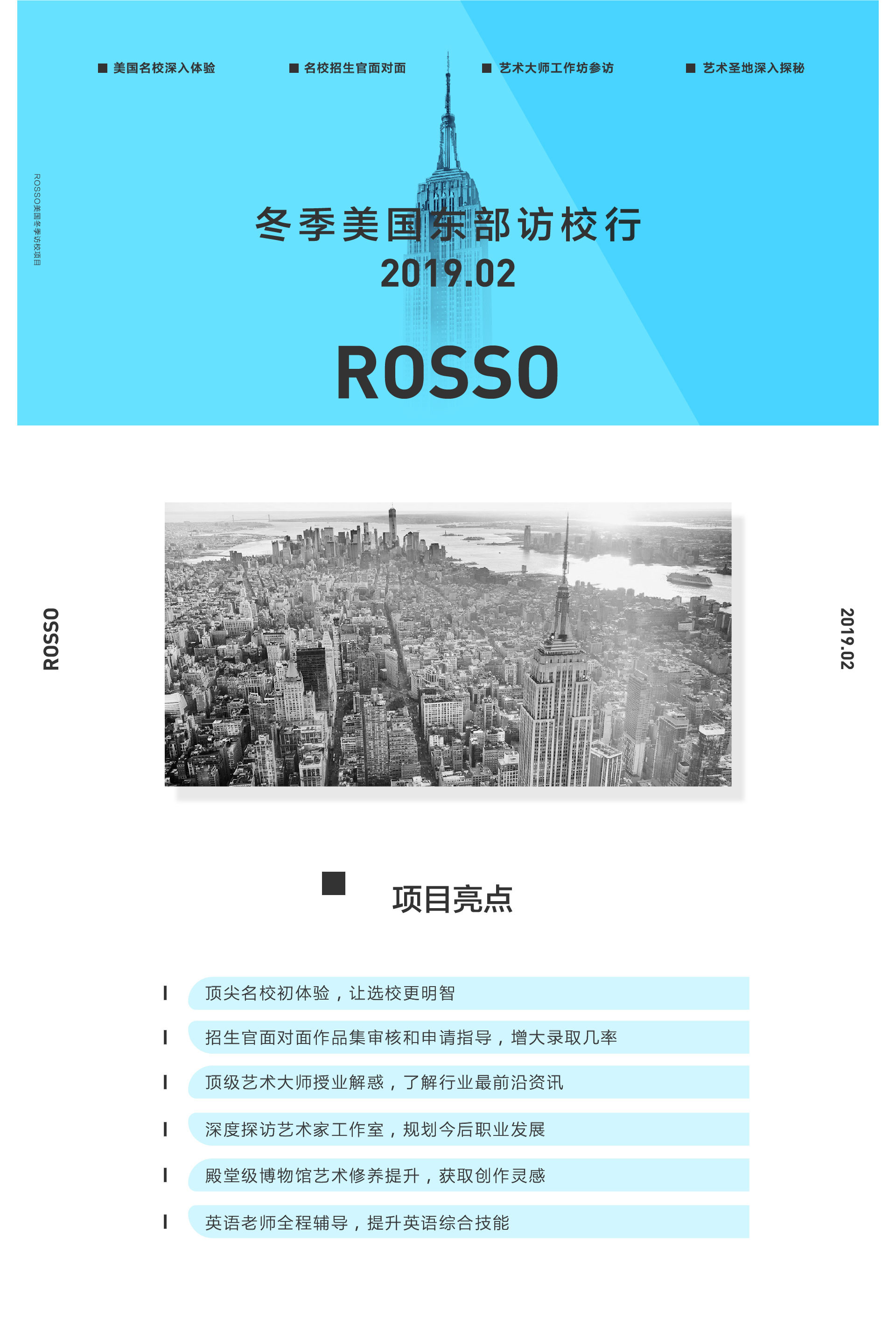 ROSSO海外访校.jpg