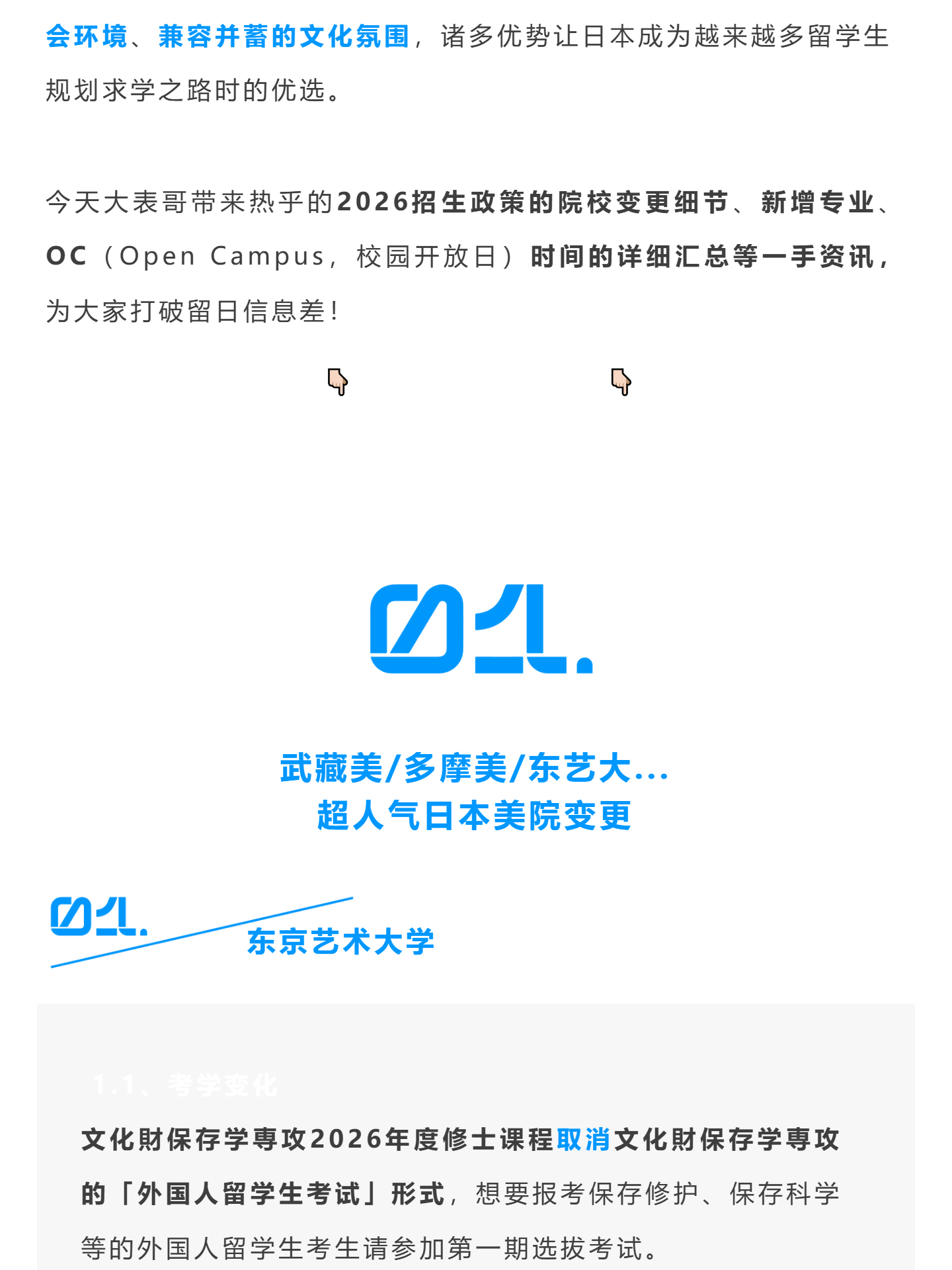关西四美最新考学情报+OC日程全公开！_壹伴长图.jpg