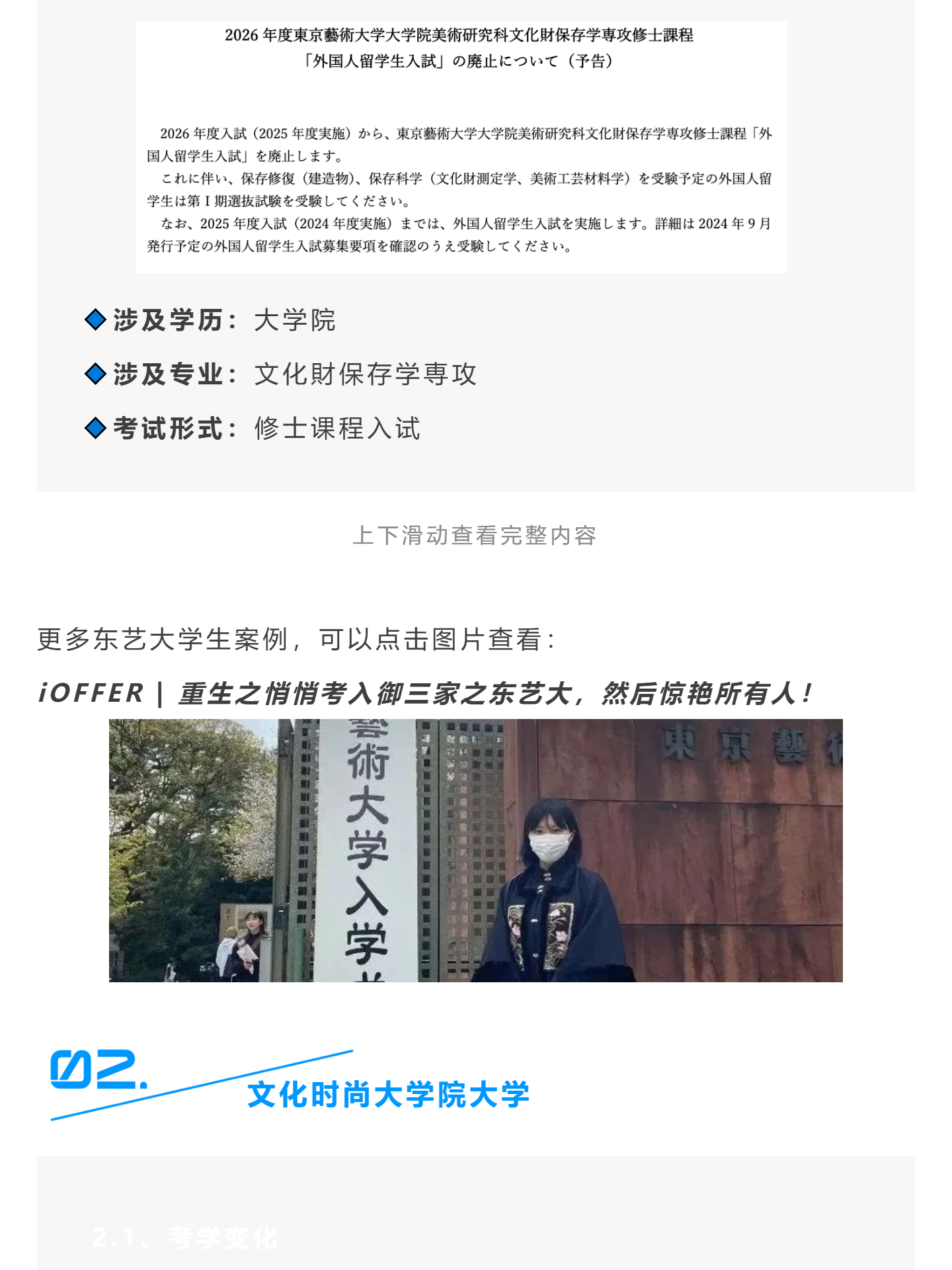 关西四美最新考学情报+OC日程全公开！_壹伴长图.jpg