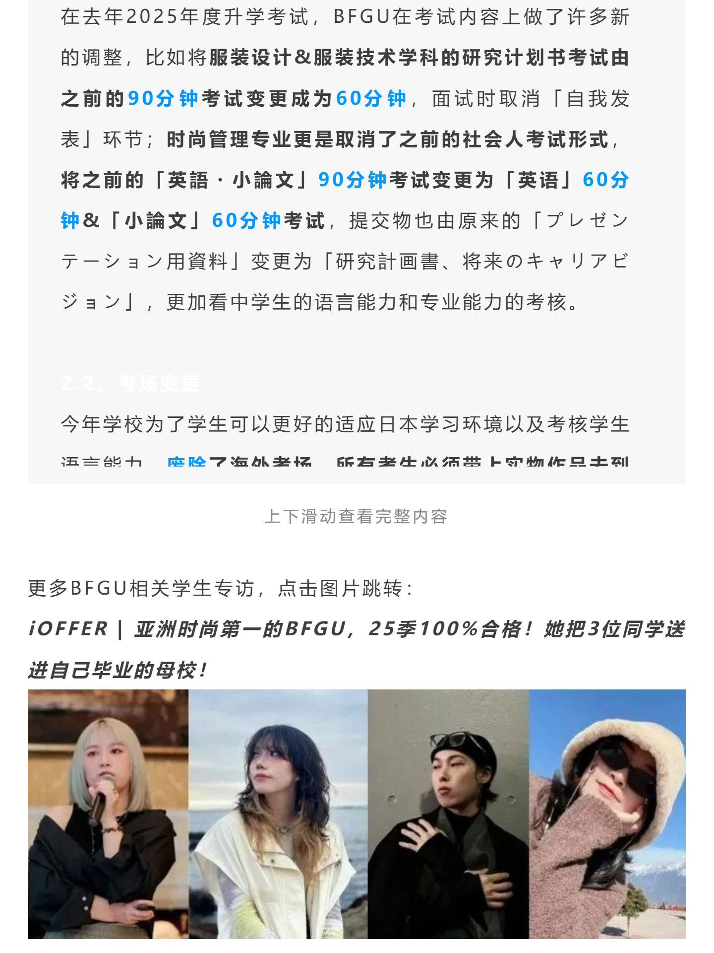 关西四美最新考学情报+OC日程全公开！_壹伴长图.jpg