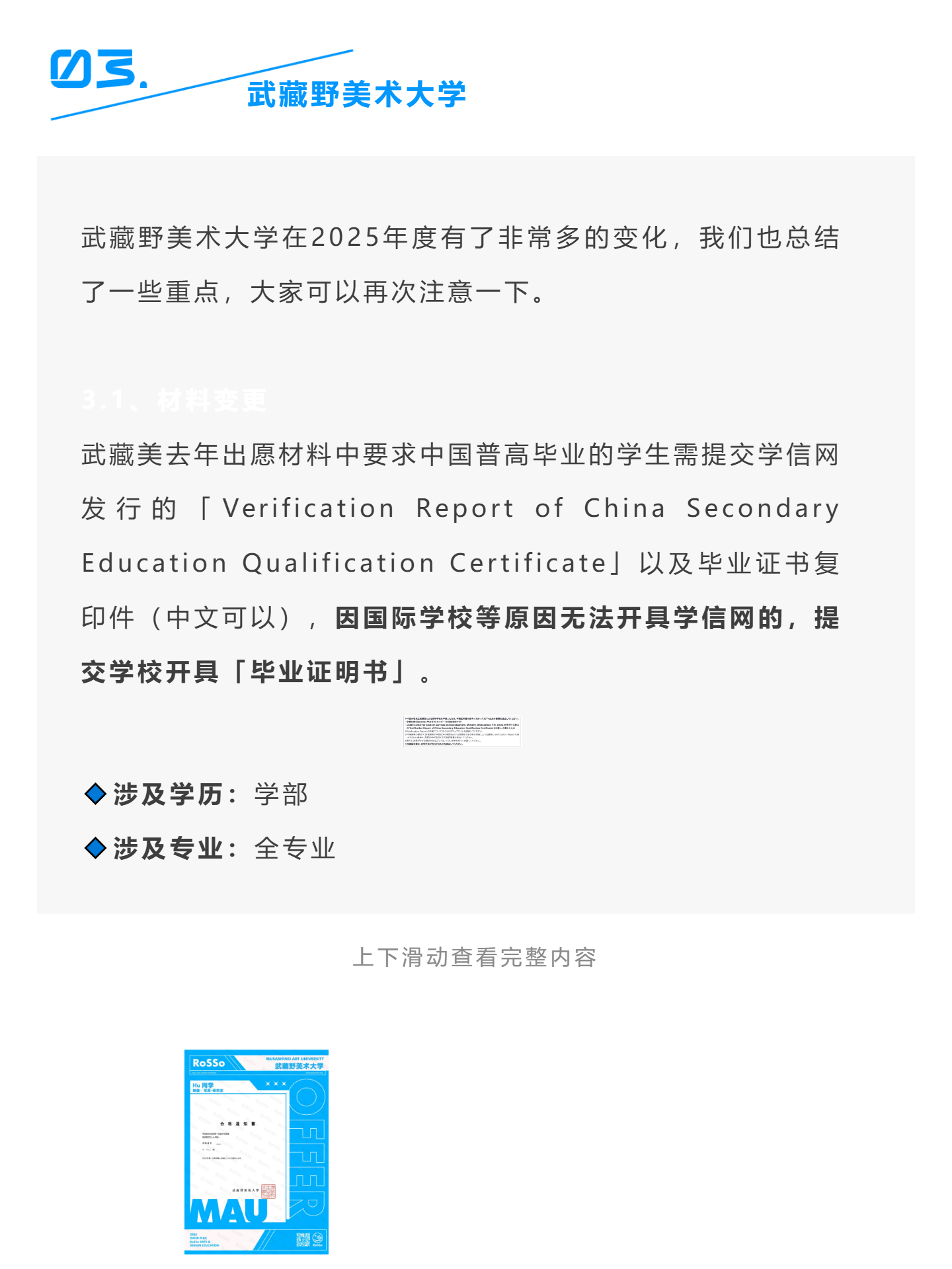 关西四美最新考学情报+OC日程全公开！_壹伴长图.jpg