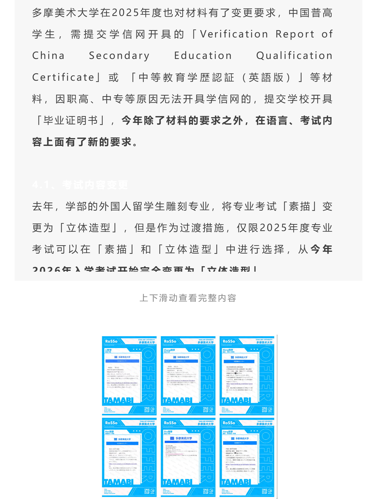 关西四美最新考学情报+OC日程全公开！_壹伴长图.jpg