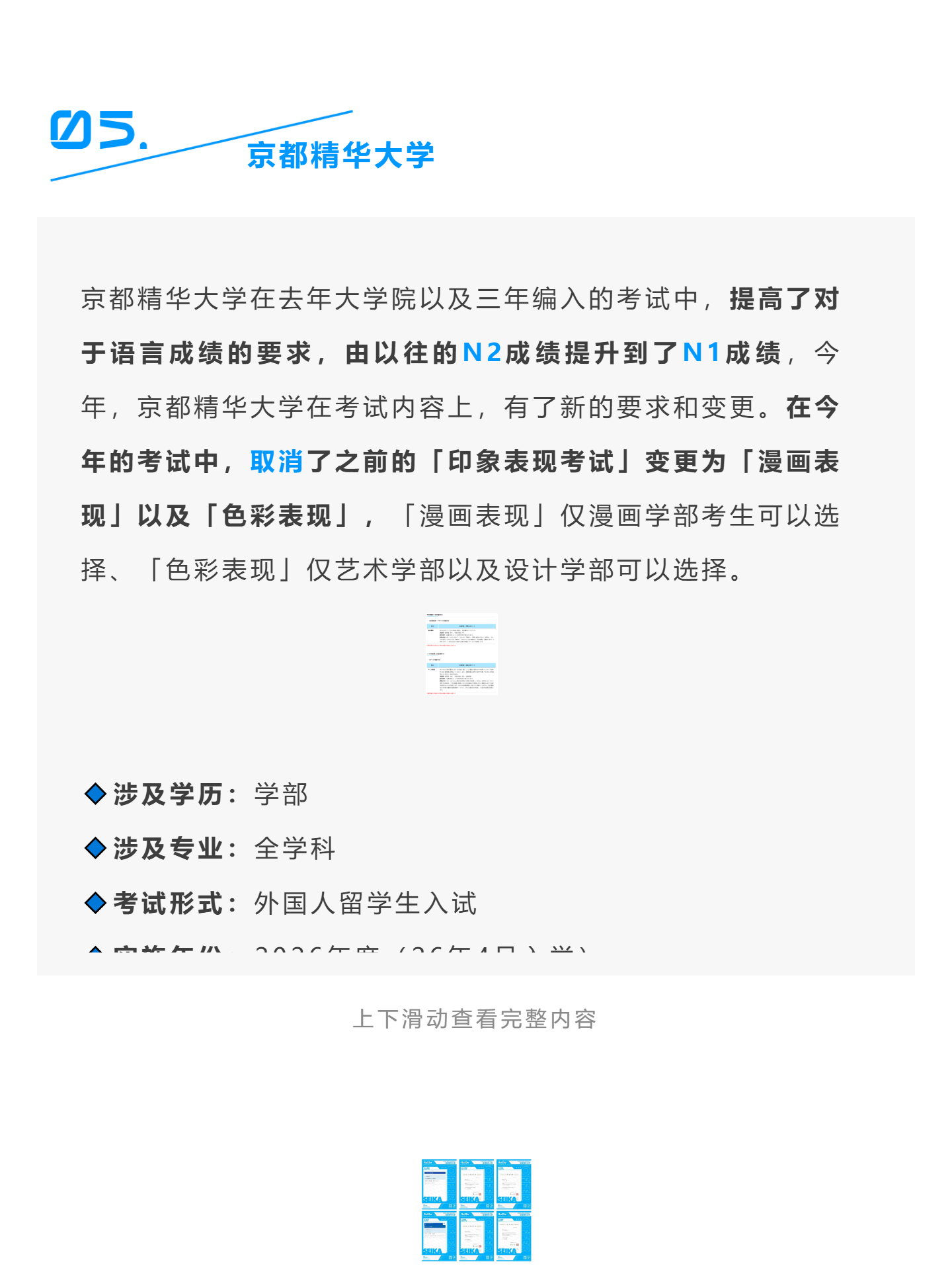关西四美最新考学情报+OC日程全公开！_壹伴长图.jpg
