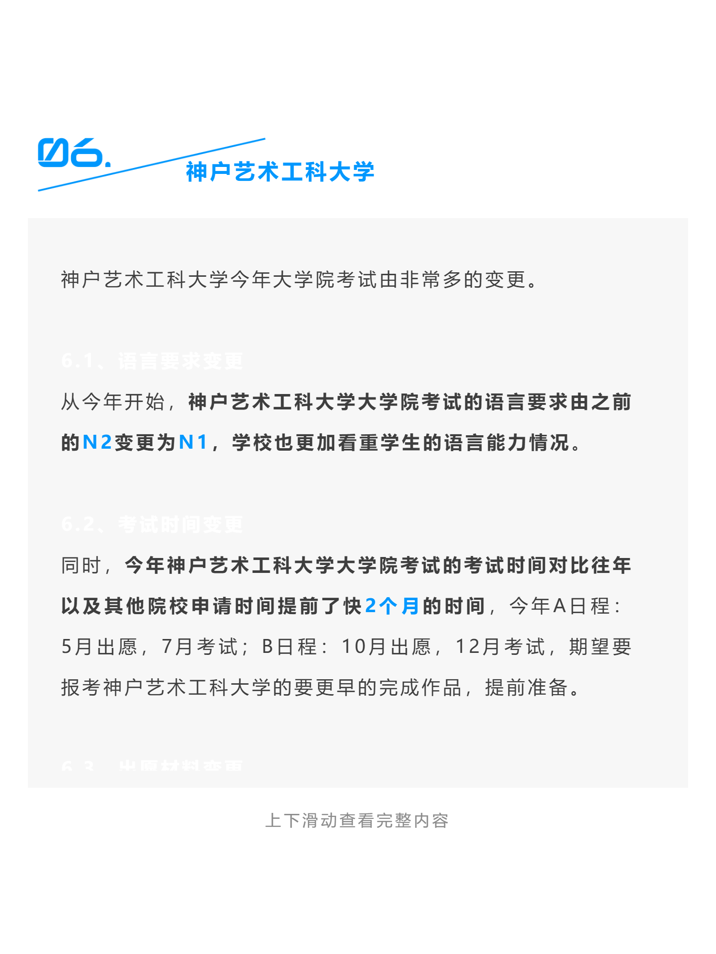 关西四美最新考学情报+OC日程全公开！_壹伴长图.jpg