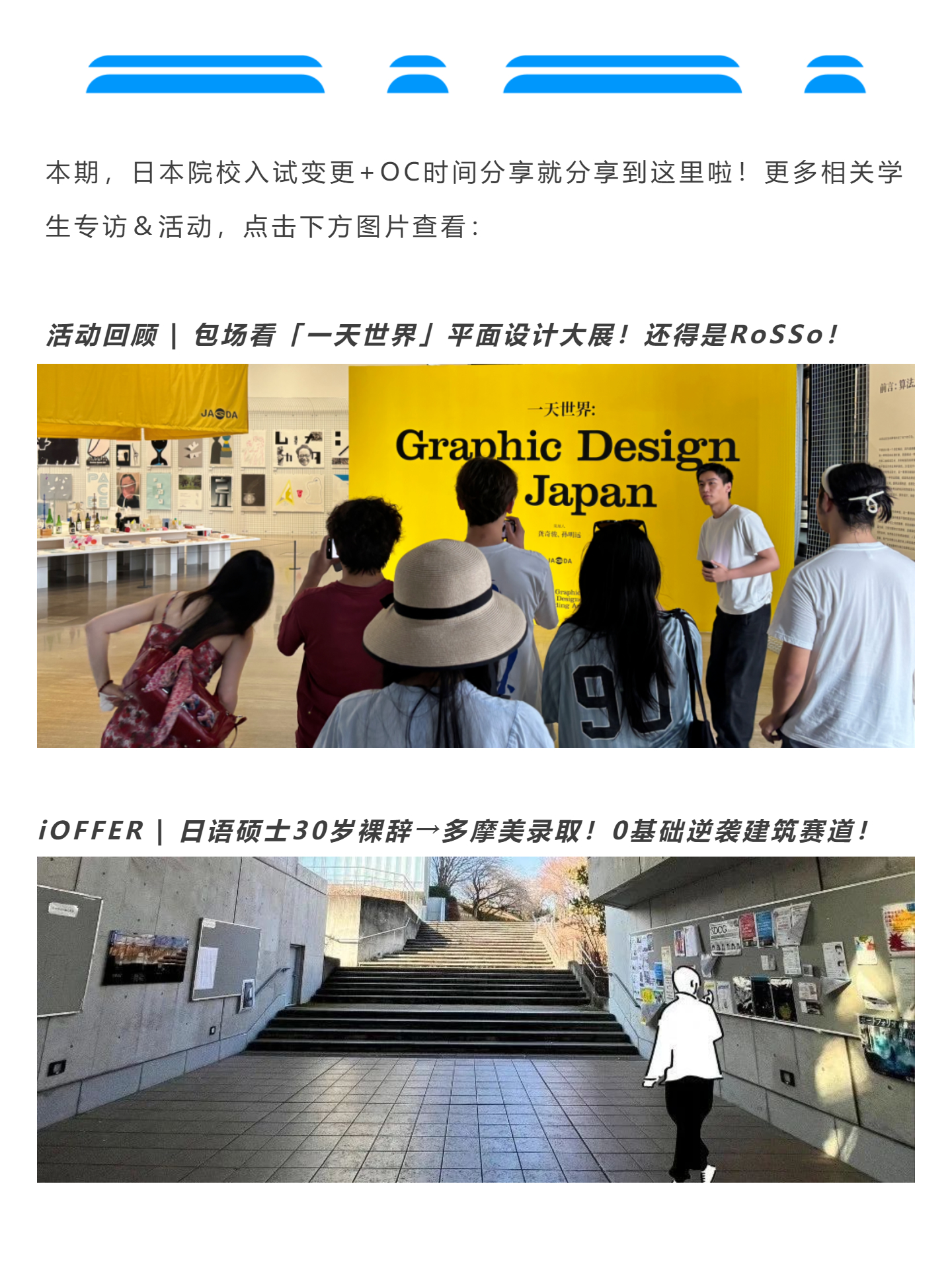 关西四美最新考学情报+OC日程全公开！_壹伴长图.jpg