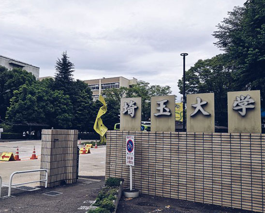 埼玉大学