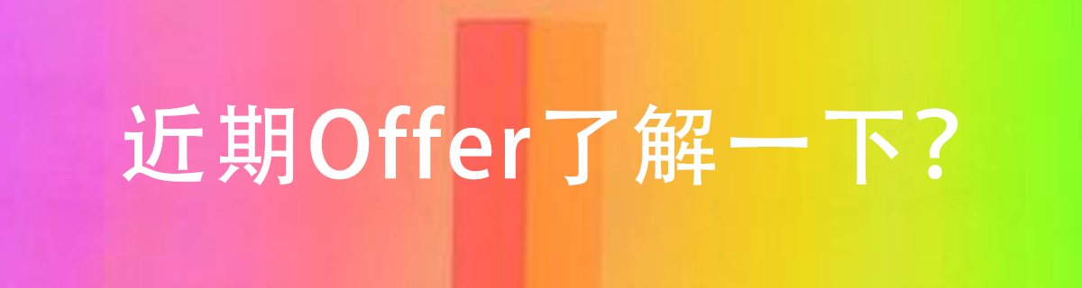 685张Offer，奖学金超过600万