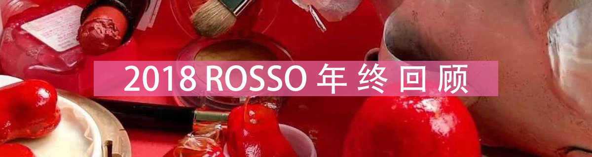 ROSSO最不缺的就是活动，你都参加过哪场呢？