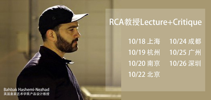 RCA教授Lecture+Critique，全国七大校区巡回咯！