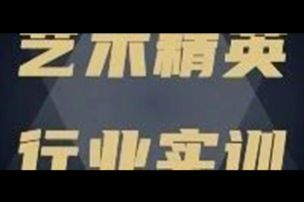 学纯艺真的会“难就业、薪资低、被饿死”吗？到底谁跟你说的！