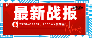 3月战报！2328枚OFFER,7000W+奖学金，RoSSoer引爆2023申请季！！