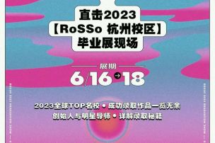 Fly me to the moon，这个夏天一起打卡 2023 RoSSo 杭州站毕业展「月相」！