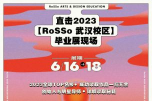 江城的月亮会比较圆？2023 RoSSo 毕业展武汉站「月相」等你来打卡！