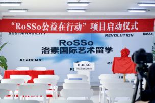 小时候被正科老师占用的美术课，他们却无比渴望！这次，RoSSo将艺术带去