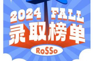 连年狂揽哈佛/耶鲁/康奈尔等藤校offer，近8000万奖学金，3月RoSSoer赢麻了！