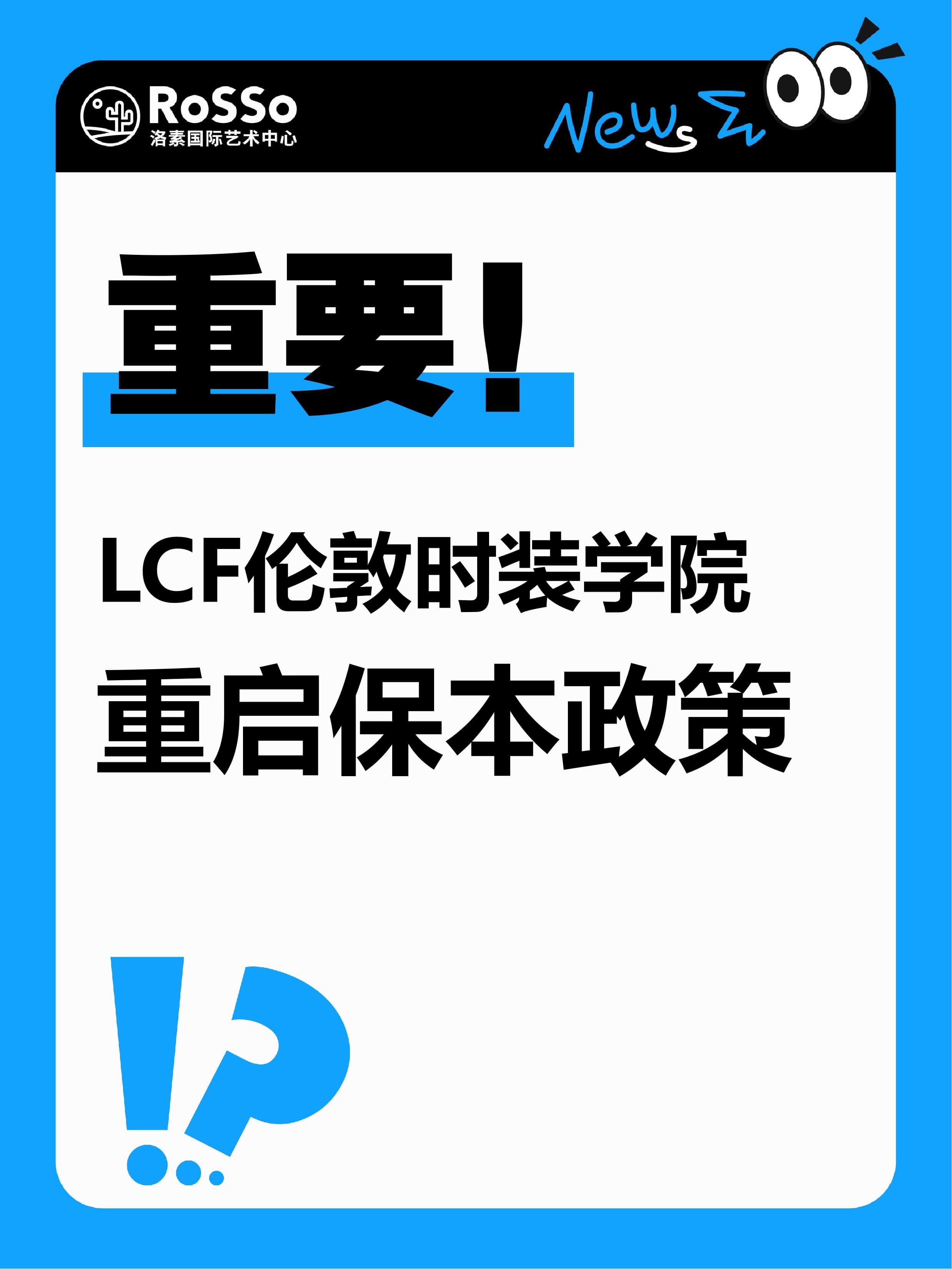 重要提醒！LCF预科26Fall保本回归，伦艺所有本科前预科可保升学！