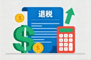 留学生家庭必看！年度退税最高2.4万！